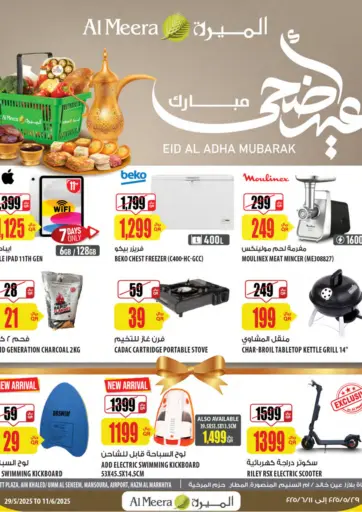 عيد أضحى مبارك